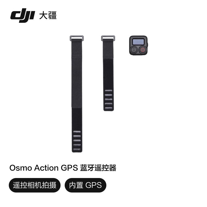 DJI大疆Osmo Action 5 Pro运动相机4可穿戴配件GPS蓝牙遥控器原装
