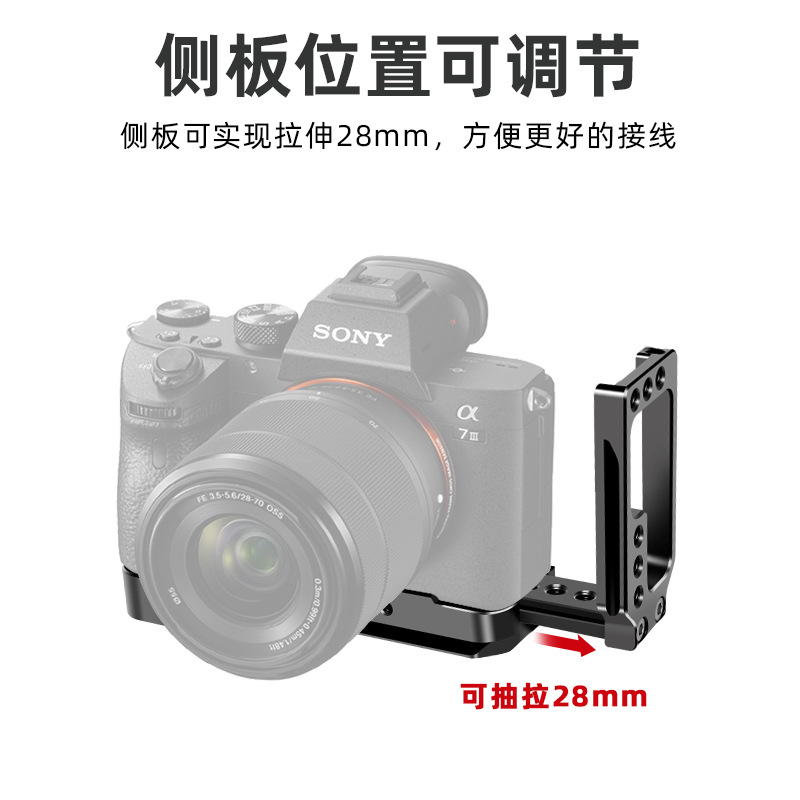适用索尼a7m3单反快装板l板a7r3横竖拍快装板a9底座a73手柄鑫文轩