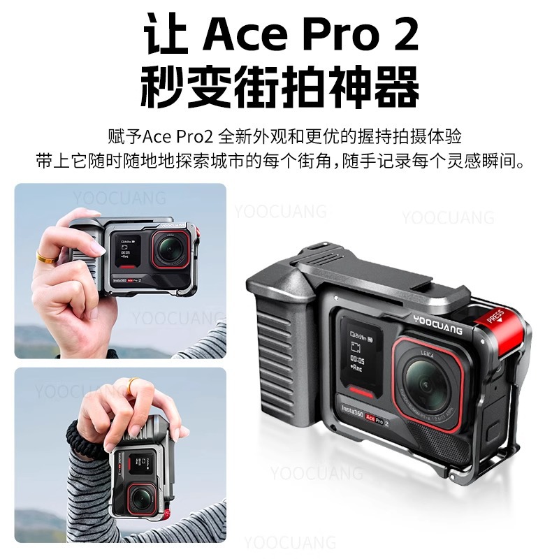 适用影石Insta360 Acepro2街拍手柄配件acepro兔笼快门手柄套装
