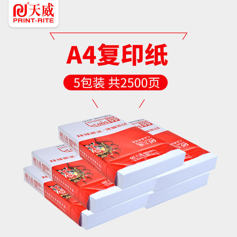 天威a4纸打印复印纸单包500张70g纯木浆白纸整箱批发书写办公用纸