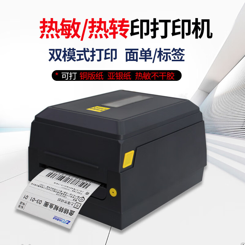 启锐（QIRUI）条码打印机不干胶热敏价签标标签机QR-982无线便携