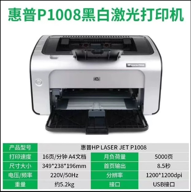 hp惠普p1106/1108/1020plus碳粉激光硒鼓打印机小型家用无线办公